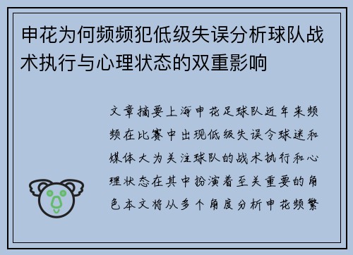 申花为何频频犯低级失误分析球队战术执行与心理状态的双重影响