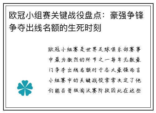 欧冠小组赛关键战役盘点:豪强争锋争夺出线名额的生死时刻 欧冠小组赛关键战役盘点:豪强争锋争夺出线名额的生死时刻