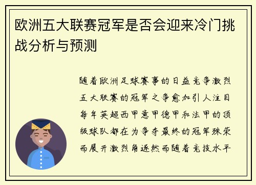 欧洲五大联赛冠军是否会迎来冷门挑战分析与预测 欧洲五大联赛冠军是否会迎来冷门挑战分析与预测