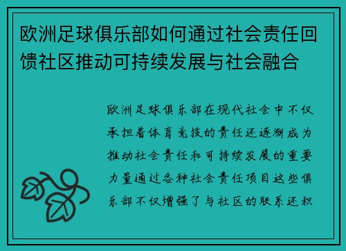 欧洲足球俱乐部如何通过社会责任回馈社区推动可持续发展与社会融合 欧洲足球俱乐部如何通过社会责任回馈社区推动可持续发展与社会融合